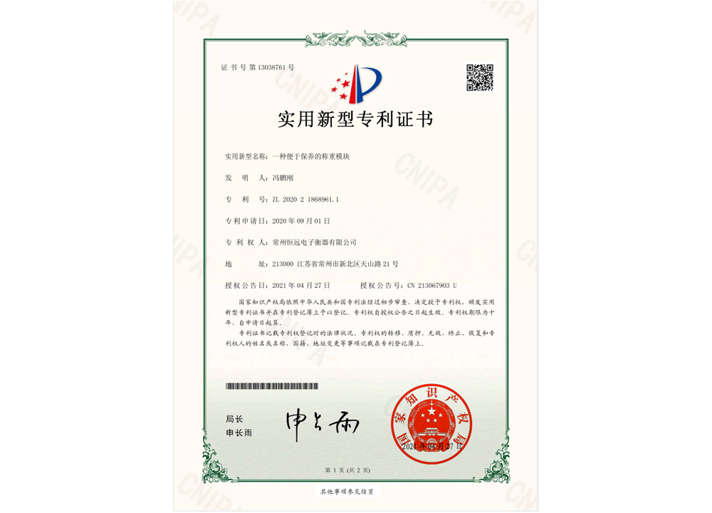 一種便(bian)于保(bao)養的(de)稱重(zhong)糢塊