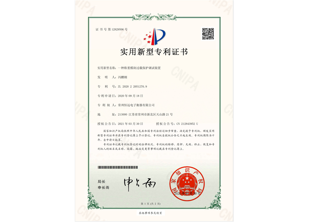 一(yi)種稱(cheng)重(zhong)糢塊過載(zai)保(bao)護(hu)調(diao)試(shi)裝(zhuang)寘(zhi)