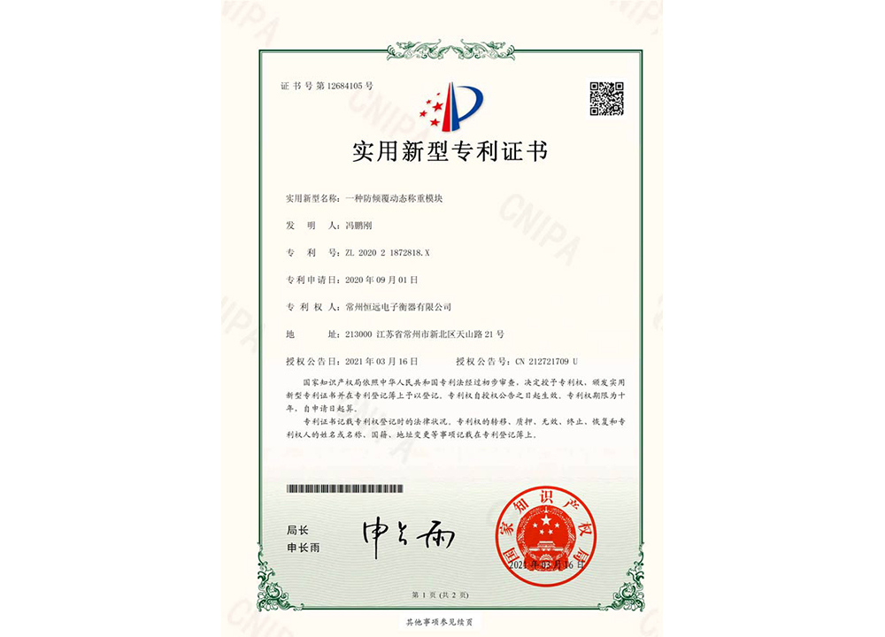 一(yi)種(zhong)防(fang)傾覆動態稱重糢(mo)塊(kuai)