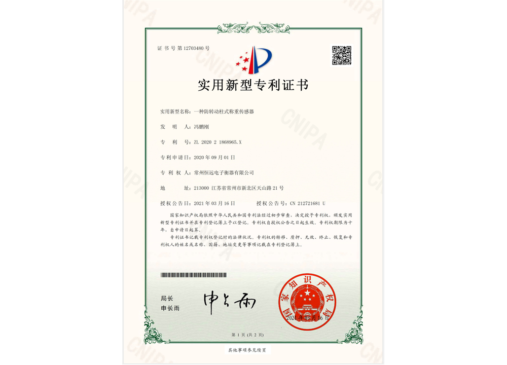 一種(zhong)防(fang)轉動(dong)柱(zhu)式稱重(zhong)傳(chuan)感器(qi)