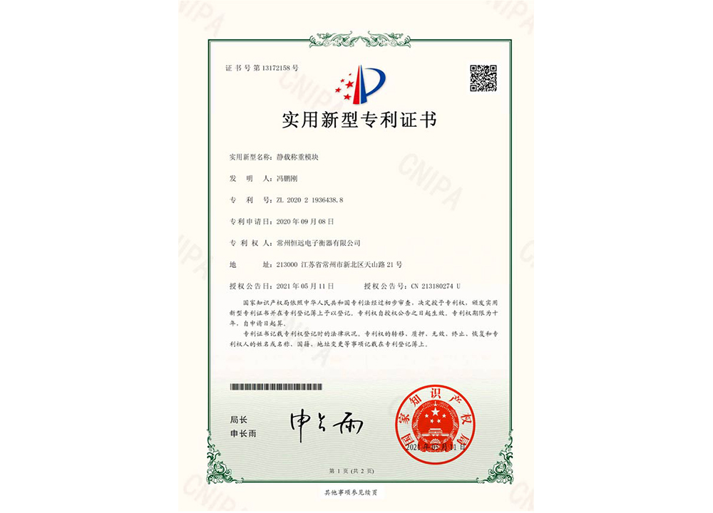 靜載稱重(zhong)糢(mo)塊(kuai)