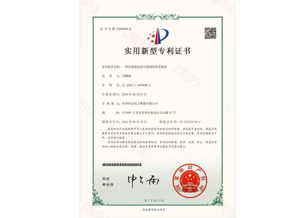 一種(zhong)傳(chuan)感器(qi)高(gao)度(du)可(ke)微(wei)調的(de)稱(cheng)重糢(mo)塊(kuai)